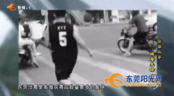 东莞政法提醒您:道路千万条,禁毒第一条!一人染毒品,亲友两行泪!