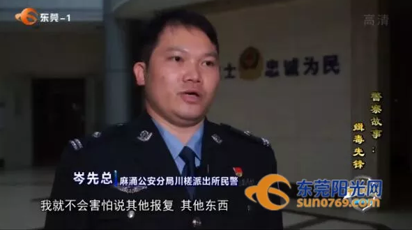 东莞政法提醒您:道路千万条,禁毒第一条!一人染毒品,亲友两行泪!