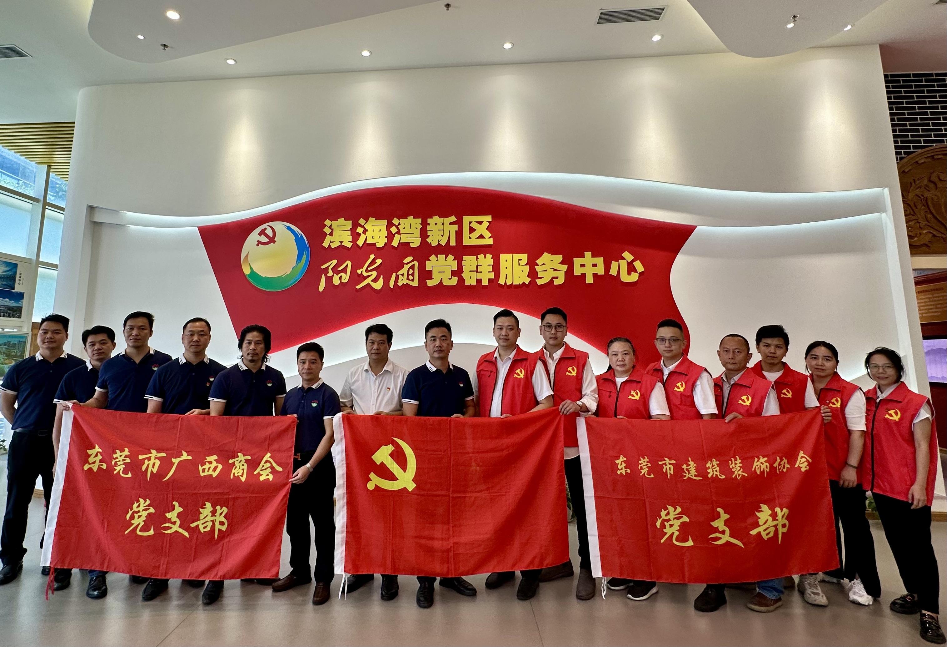 党建共建 协商共赢——东莞市广西商会党支部与东莞市建筑装饰协会党支部开展党建共建活动