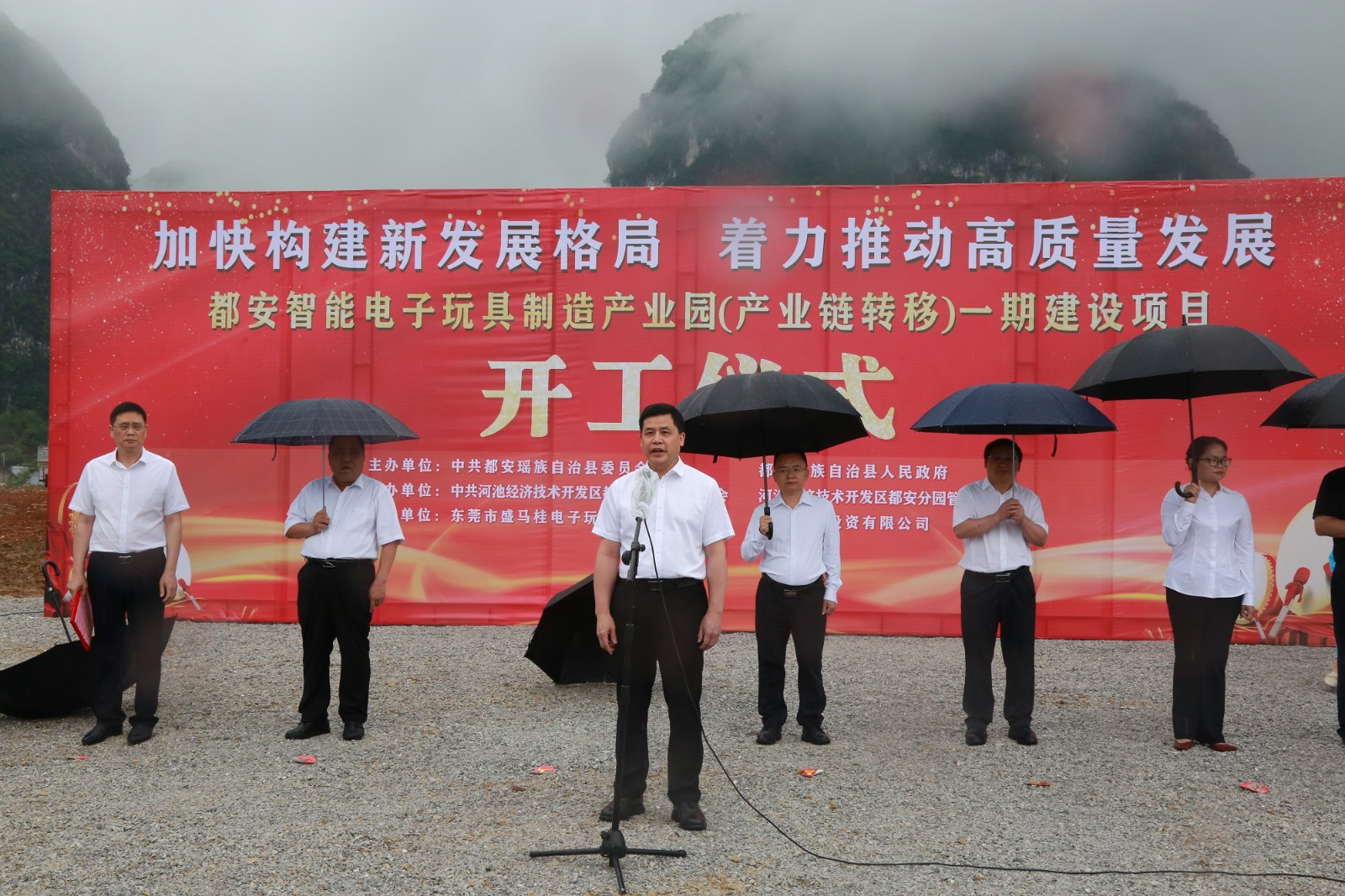 盛大开工 荣耀启航 ——都安智能电子玩具制造产业园（产业链转移）一期建设项目正式开工