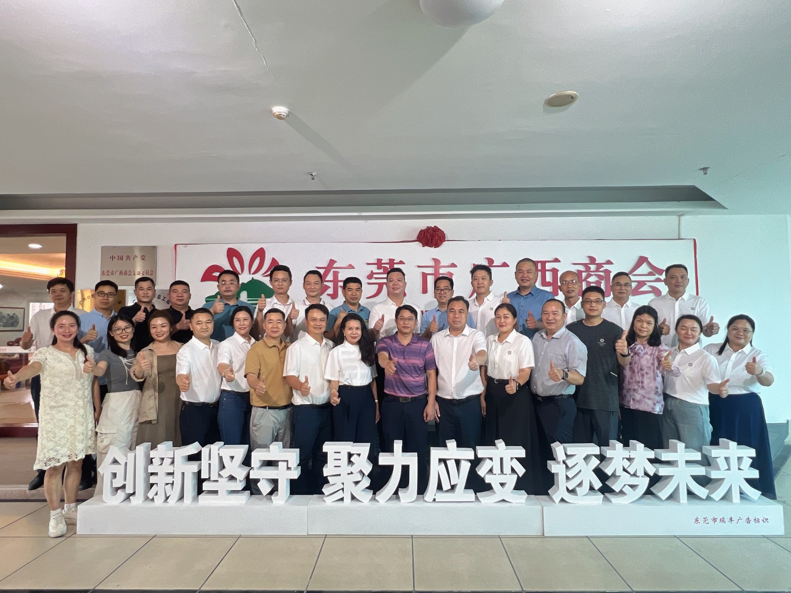 鹿寨县委统战部、县总商会、鹿寨镇商会赴东莞市广西商会开展招商引资洽谈交流会