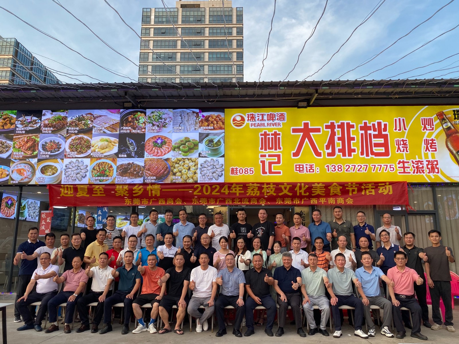 我商会联合兄弟商会举办荔枝文化美食节活动
